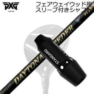 X[utJX^VtgPXG 0311 WFl[V6 tFAEFCEbh tWN@fCgi Xs[_[ XSLEEVE & SHAFT for PXG 0311 GEN6/BLACK OPS/Others FAIRWAY WOOD FUJIKURA DAYTONA SPEEDER X