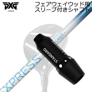 �X���[�u�t�J�X�^���V���t�g PXG ���C�g�j���O/�u���b�N�I�v�X�� �t�F�A�E�F�C�E�b�h�p �R���|�W�b�g�e�N�m �t�@�C�A�[�G�N�X�v���X �G�X�R���Z�v�g GGSLEEVE & SHAFT for PXG Lightning/BLACK OPS/Others F