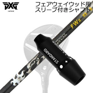 �X���[�u�t�J�X�^���V���t�gPXG 0311 �W�F�l���[�V����5/�W�F�l���[�V����6/�u���b�N�I�v�X �t�F�A�E�F�C�E�b�h �t�@�C�A�[�G�N�X�v���X �t�F�A�E�F�C�E�b�h 2SLEEVE & SHAFT for PXG 0311 GEN5/GEN6/BLACK