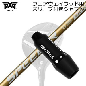 X[utJX^VtgPXG 0311 WFl[V6 tFAEFCEbh tWN Xs[_[ GkGbNX S[hSLEEVE & SHAFT for PXG 0311 GEN6/BLACK OPS/Others FAIRWAY WOOD FUJIKURA SPEEDER NX GOLD