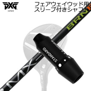 X[utJX^VtgPXG 0311 WFl[V6 tFAEFCEbh ~Xe[ FSP MX-V BRNFSLEEVE & SHAFT for PXG 0311 GEN6/BLACK OPS/Others FAIRWAY WOOD FSP MX-V BRNF