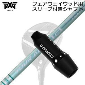 �X���[�u�t�J�X�^���V���t�gPXG ���C�g�j���O/�u���b�N�I�v�X�� �t�F�A�E�F�C�E�b�h�p �O���t�@�C�g�f�U�C�� �c�A�[�G�[�f�B�[ ���C�A �E�b�hSLEEVE & SHAFT for PXG Lightning/BLACK OPS/Others FAIRWAY WOOD 