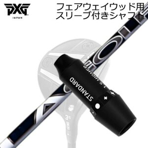 �X���[�u�t�J�X�^���V���t�gPXG ���C�g�j���O/�u���b�N�I�v�X�� �t�F�A�E�F�C�E�b�h�p LA�S���t DJ�V���[�YSLEEVE & SHAFT for PXG Lightning/BLACK OPS/Others FAIRWAY WOOD DJ SIGNATURE SERIES