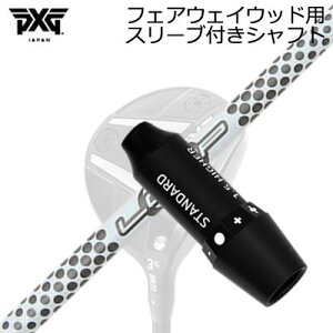X[utJX^VtgPXG 0311 WFl[V5/WFl[V6/ubNIvX tFAEFCEbh [v vg^Cv FW 5SLEEVE & SHAFT for PXG 0311 GEN5/GEN6/BLACK OPS FAIRWAY WOOD Loop Prototy