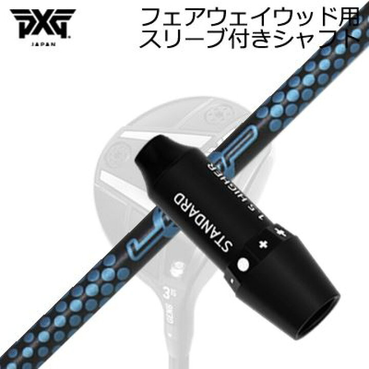 楽天市場】スリーブ付カスタムシャフトPXG 0311 ジェネレーション5 