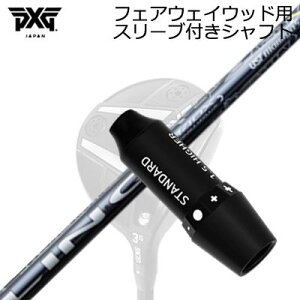 �X���[�u�t�J�X�^���V���t�gPXG ���C�g�j���O/�u���b�N�I�v�X�� �t�F�A�E�F�C�E�b�h�p UST�}�~�� �����N �C�[�G�b�N�X �t�F�A�E�F�C�E�b�hSLEEVE & SHAFT for PXG Lightning/BLACK OPS/Others FAIRWAY WOOD UST Ma