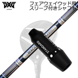 �X���[�u�t�J�X�^���V���t�gPXG ���C�g�j���O/�u���b�N�I�v�X�� �t�F�A�E�F�C�E�b�h�p ���N�`���R���| GR301 �t�F�A�E�F�C�E�b�hSLEEVE & SHAFT for PXG Lightning/BLACK OPS/Others FAIRWAY WOOD WACCINE COMPO GR301 