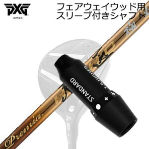 �X���[�u�t�J�X�^���V���t�gPXG ���C�g�j���O/�u���b�N�I�v�X�� �t�F�A�E�F�C�E�b�h�p ���[�N�X�S���t�E�_�C�i�S���t �v���~�A�� ��SLEEVE & SHAFT for PXG Lightning/BLACK OPS/Others FAIRWAY WOOD WORKSGOLF/