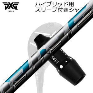 スリーブ付カスタムシャフトPXG 0311 ジェネレーション5/ジェネレーション6/ブラックオプス ハイブリッド フジクラ エアスピーダー ユーティリティSLEEVE & SHAFT for PXG 0311 GEN5/GEN6 HYBRID FUJIKURA AIR