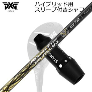 X[utJX^VtgPXG 0311 WFl[V5/WFl[V6/ubNIvX nCubh oVEX { [eBeB[SLEEVE & SHAFT for PXG 0311 GEN5/GEN6 HYBRID BASILEUS BORON UT