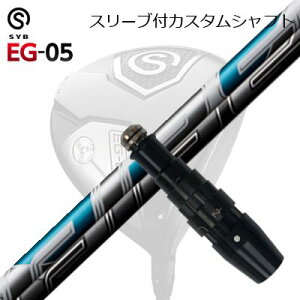 X[utJX^VtgTCu C[W[ 05 hCo[ tWN@GAXs[_[SLEEVE & SHAFT for SYB EG-05 DRIVER FUJIKURA Air Speeder