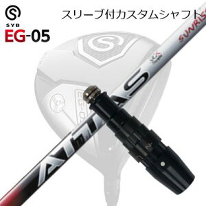 X[utJX^VtgTCu C[W[ 05 hCo[ UST}~ Ab^X RX TCYbhSLEEVE & SHAFT for SYB EG-05 DRIVER UST Mamiya ATTAS RX SUNRISE RED