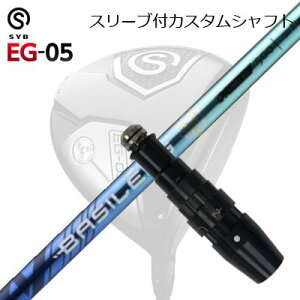 X[utJX^VtgTCu C[W[ 05 hCo[ oVEX 胂f gvG[ uCh 2025SLEEVE & SHAFT for SYB EG-05 DRIVER BASILEUS AAA BLADE 2025