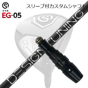 X[utJX^VtgTCu C[W[ 05 hCo[ fUC`[jO 2024N胂f R[hXSLEEVE & SHAFT for SYB EG-05 DRIVER Design Tuning 2024 CODE-X