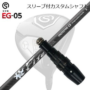 X[utJX^VtgTCu C[W[ 05 hCo[ R|WbgeNm t@CA[GNXvX vg^Cv CBSLEEVE & SHAFT for SYB EG-05 DRIVER COMPOSIT TECHNO Fire Express PROTOTYPE CB