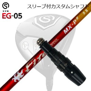 X[utJX^VtgTCu C[W[ 05 hCo[ R|WbgeNm t@CA[GNXvX MX-P V[vSLEEVE & SHAFT for SYB EG-05 DRIVER COMPOSIT TECHNO Fire Express MX-P#