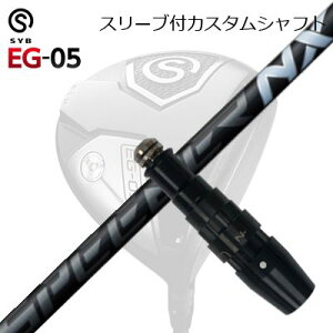 X[utJX^VtgTCu C[W[ 05 hCo[ tWN Xs[_[ GkGbNX ubNSLEEVE & SHAFT for SYB EG-05 DRIVER FUJIKURA SPEEDER NX BLACK