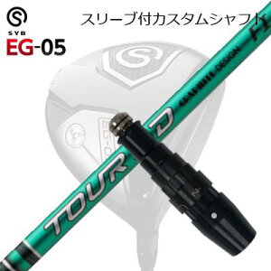X[utJX^VtgTCu C[W[ 05 hCo[ Ot@CgfUC cA[G[fB[ GtACSLEEVE & SHAFT for SYB EG-05 DRIVER GRAPHITEDESIGN TOUR AD FI