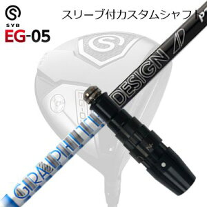 X[utJX^VtgTCu C[W[ 05 hCo[ Ot@CgfUC cA[G[fB[ s[eB[SLEEVE & SHAFT for SYB EG-05 DRIVER GRAPHITEDESIGN TOUR AD PT