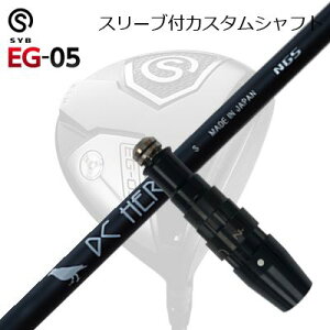 X[utJX^VtgTCu C[W[ 05 hCo[ GkW[GX fB[V[ q[[SLEEVE & SHAFT for SYB EG-05 DRIVER NGS DC HERO