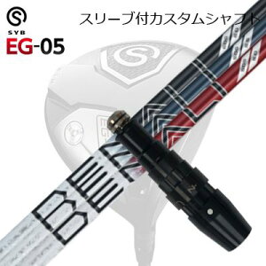X[utJX^VtgTCu C[W[ 05 hCo[ vWFNgX fBiSLEEVE & SHAFT for SYB EG-05 DRIVER PROJECT X DENALI