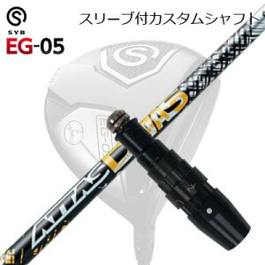 X[utJX^VtgTCu C[W[ 05 hCo[ UST}~ Ab^X _@[bXSLEEVE & SHAFT for SYB EG-05 DRIVER UST Mamiya ATTAS DAAAS