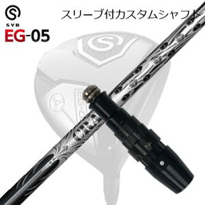 X[utJX^VtgTCu C[W[ 05 hCo[ NCW[ iC yʃ^CvSLEEVE & SHAFT for SYB EG-05 DRIVER CRAZY-9 Dia