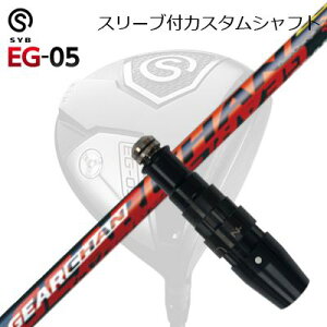�X���[�u�t�J�X�^���V���t�g�T�C�u �C�[�W�[ 05 �h���C�o�[ �M�A�`�F��SLEEVE & SHAFT for SYB EG-05 DRIVER GEARCHAN
