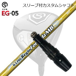 X[utJX^VtgTCu C[W[ 05 hCo[ {Vtg NSv WI tH[~ MBSLEEVE & SHAFT for SYB EG-05 DRIVER N.S.PRO Regio Fomula MB