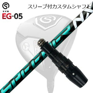 X[utJX^VtgTCu C[W[ 05 hCo[ tWN Xs[_[ GkGbNX O[SLEEVE & SHAFT for SYB EG-05 DRIVER FUJIKURA SPEEDER NX GREEN
