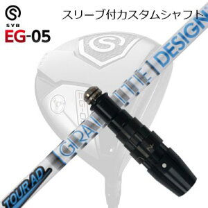 X[utJX^VtgTCu C[W[ 05 hCo[ cA[AD HDSLEEVE & SHAFT for SYB EG-05 DRIVER TOUR AD HD