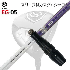 X[utJX^VtgTCu C[W[ 05 hCo[ oVEX gCtBA}SLEEVE & SHAFT for SYB EG-05 DRIVER BASILEUS Tri:Fiamma