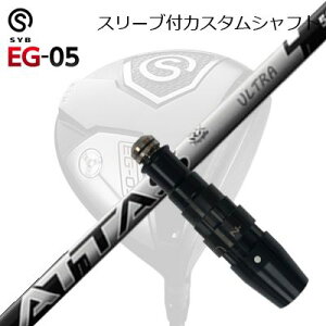 X[utJX^VtgTCu C[W[ 05 hCo[ UST}~ Ab^X RX EgubNSLEEVE & SHAFT for SYB EG-05 DRIVER UST Mamiya ATTAS RX ULTRA BLACK