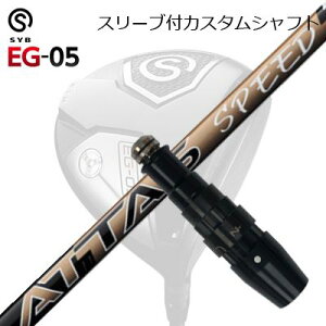 X[utJX^VtgTCu C[W[ 05 hCo[ UST}~ Ab^X Xs[hSLEEVE & SHAFT for SYB EG-05 DRIVER UST Mamiya ATTAS SPEED DR