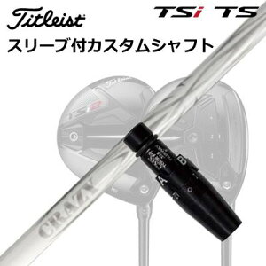 ^CgXg GT1/GT2/GT3/TSR1/TSR2/TSR3/TSi2/TSi3 tFAEFC^pX[utVtg NCW[ A[ tFAEFCEbh(VfUC)Origenal Sleeve & Shaft for Titleist Fairway Metal CRAZY ARROW FW New De