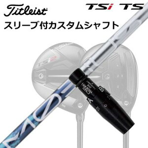 �^�C�g���X�g GT1/GT2/GT3/TSR1/TSR2/TSR3/TSi2/TSi3 �t�F�A�E�F�C���^���p�X���[�u�t�V���t�g �f�U�C���`���[�j���O ���r�E�X ���L�b�h FXOrigenal Sleeve & Shaft for Titleist Fairway Metal Design Tuning MOEBIUS LIQUID FX