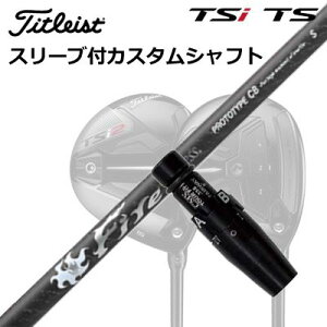 �^�C�g���X�g GT1/GT2/GT3/TSR1/TSR2/TSR3/TSi2/TSi3 �t�F�A�E�F�C���^���p�X���[�u�t�V���t�g �R���|�W�b�g�e�N�m �t�@�C�A�[�G�N�X�v���X �v���g�^�C�v CBOrigenal Sleeve & Shaft for Titleist Fairway Metal COMPOSIT