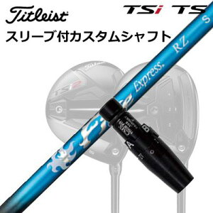 �^�C�g���X�g GT1/GT2/GT3/TSR1/TSR2/TSR3/TSi2/TSi3 �t�F�A�E�F�C���^���p�X���[�u�t�V���t�g �R���|�W�b�g�e�N�m �t�@�C�A�[�G�N�X�v���X RZOrigenal Sleeve & Shaft for Titleist Fairway Metal COMPOSIT TECHNO Fire Expres