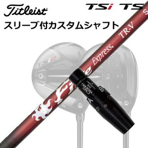 �^�C�g���X�g GT1/GT2/GT3/TSR1/TSR2/TSR3/TSi2/TSi3 �t�F�A�E�F�C���^���p�X���[�u�t�V���t�g �R���|�W�b�g�e�N�m �t�@�C�A�[�G�N�X�v���X TR-VOrigenal Sleeve & Shaft for Titleist Fairway Metal COMPOSIT TECHNO Fire Expr