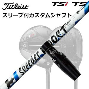 �^�C�g���X�g GT1/GT2/GT3/TSR1/TSR2/TSR3/TSi2/TSi3 �t�F�A�E�F�C���^���p�X���[�u�t�V���t�g �t�W�N�� �X�s�[�_�[ �u�[�X�gOrigenal Sleeve & Shaft for Titleist Fairway Metal FUJIKURA SPEEDER BOOST