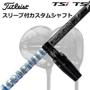^CgXg GT1/GT2/GT3/TSR1/TSR2/TSR3/TSi2/TSi3 tFAEFC^pX[utVtg Ot@CgfUC cA[G[fB[ s[eB[Origenal Sleeve & Shaft for Titleist Fairway Metal GRAPHITEDESIGN TOUR 