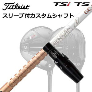 ^CgXg GT1/GT2/GT3/TSR1/TSR2/TSR3/TSi2/TSi3 tFAEFC^pX[utVtg Ot@CgfUC cA[G[fB[ W[V[Origenal Sleeve & Shaft for Titleist Fairway Metal GRAPHITEDESIGN TOUR AD 