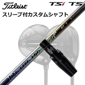 �^�C�g���X�g GT1/GT2/GT3/TSR1/TSR2/TSR3/TSi2/TSi3 �t�F�A�E�F�C���^���p�X���[�u�t�V���t�g �O�H�P�~�J�� �f�B�A�}�i �X�e�B���K�[Origenal Sleeve & Shaft for Titleist Fairway Metal MITSUBISHI CHEMICAL Diamana Stinger
