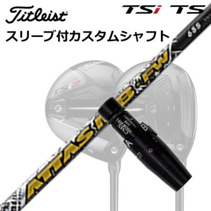 楽天市場】タイトリスト TSR1/TSR2/TSR3/TSi2/TSi3 フェアウェイメタル  