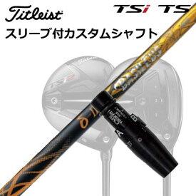 タイトリスト TSR1/TSR2/TSR3/TSi2/TSi3 フェアウェイメタル用スリーブ付シャフト バシレウス デルタ2Origenal Sleeve & Shaft for Titleist Fairway Metal BASILEUS Delta2