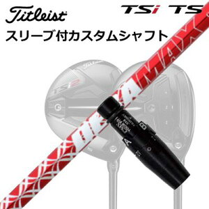^CgXg GT1/GT2/GT3/TSR1/TSR2/TSR3/TSi2/TSi3 tFAEFC^pX[utVtg IsbN f}bNX 020 v~A V[Y ԃfOrigenal Sleeve & Shaft for Titleist Fairway Metal DERAMAX 020