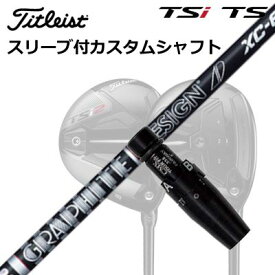 タイトリスト TSR1/TSR2/TSR3/TSi2/TSi3 フェアウェイメタル用スリーブ付シャフト ツアーAD XCOrigenal Sleeve & Shaft for Titleist Fairway Metal TOUR AD XC