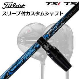 タイトリスト TSR1/TSR2/TSR3/TSi2/TSi3 フェアウェイメタル用スリーブ付シャフト トリプルエックス レッドホット FW タイプPOrigenal Sleeve & Shaft for Titleist Fairway Metal TRPX RED HOT FW TYPE-P