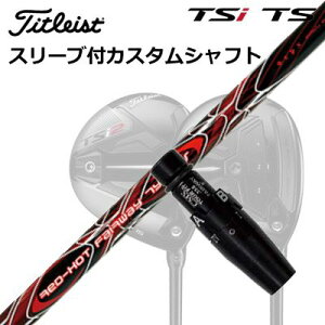 �^�C�g���X�g GT1/GT2/GT3/TSR1/TSR2/TSR3/TSi2/TSi3 �t�F�A�E�F�C���^���p�X���[�u�t�V���t�g �g���v���G�b�N�X ���b�h�z�b�g FW �^�C�vSOrigenal Sleeve & Shaft for Titleist Fairway Metal TRPX RED HOT FW TYPE-S