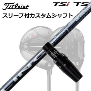 タイトリスト GT1/GT2/GT3/TSR1/TSR2/TSR3/TSi2/TSi3 フェアウェイメタル用スリーブ付シャフト USTマミヤ リンク イーエックス フェアウェイウッドOrigenal Sleeve & Shaft for Titleist Fairway Metal UST Mamiya LINQ EX FW